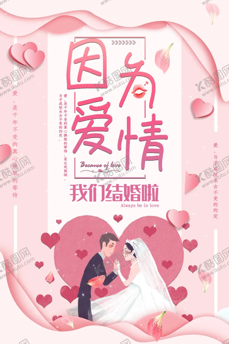 编号：59934007040835253926【酷图网】源文件下载-因为爱情