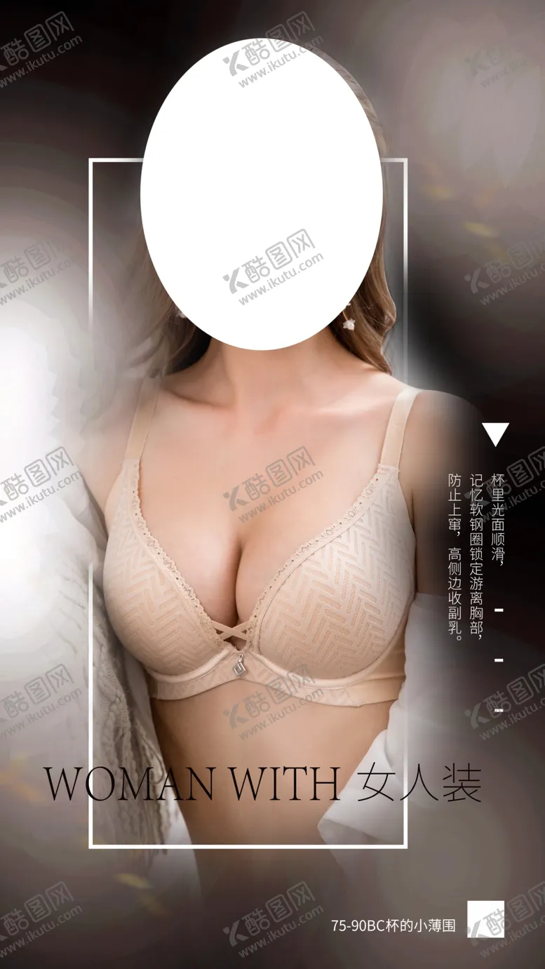 编号：47857309130212545098【酷图网】源文件下载-文胸海报