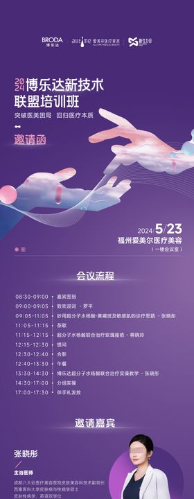 医美邀请函长图