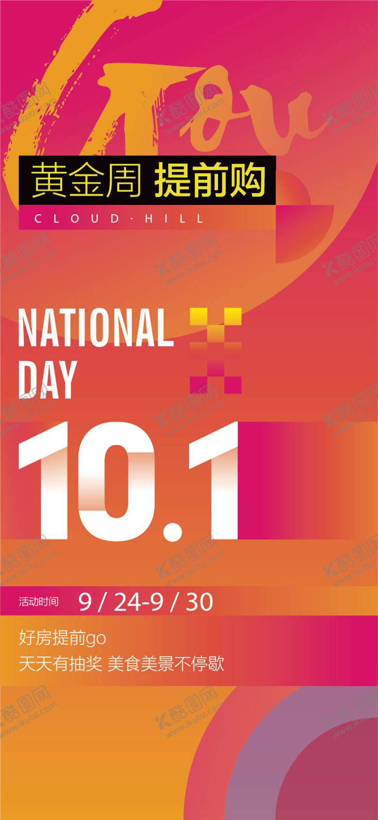 编号：88329409150237052311【酷图网】源文件下载-热销促销提前购海报