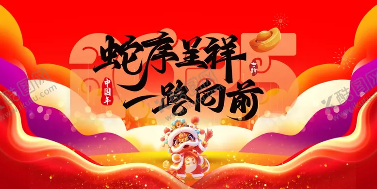 编号：23547002022311564035【酷图网】源文件下载-蛇年年会背景