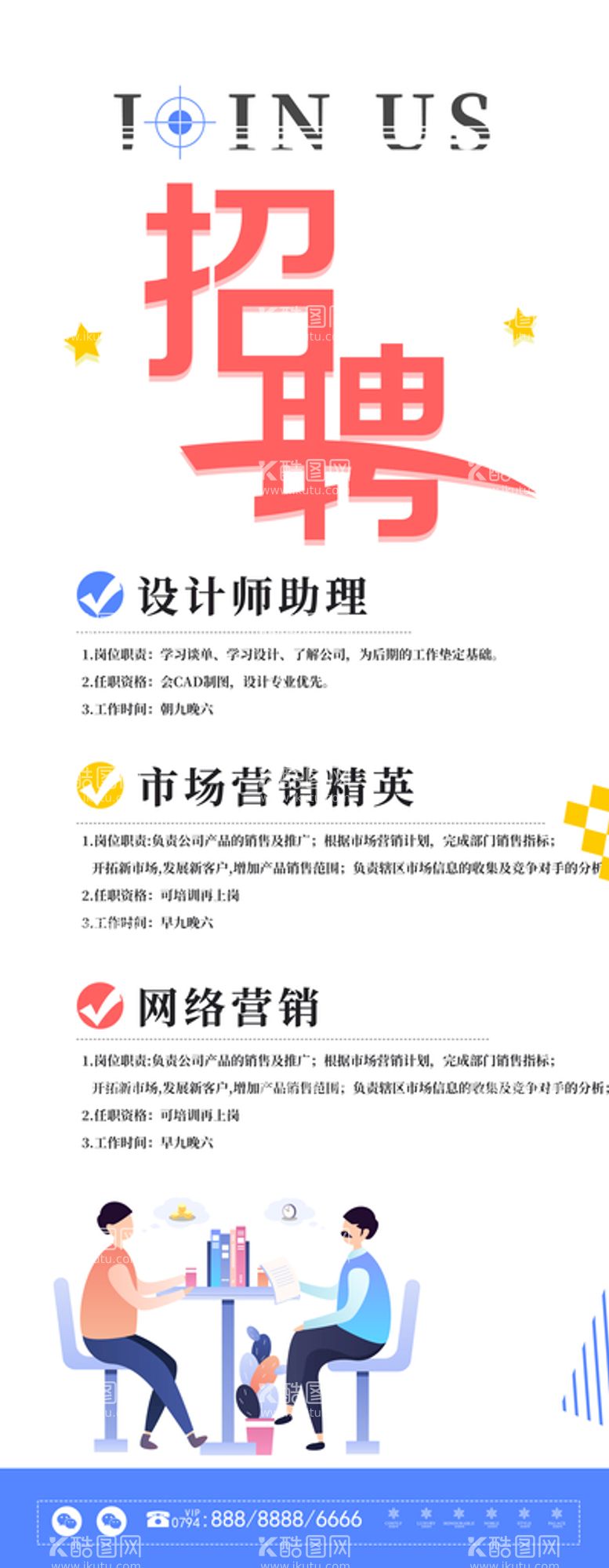 编号：59208410021326178193【酷图网】源文件下载-招聘