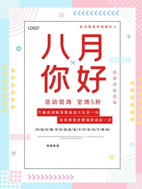 八月水墨极简海报