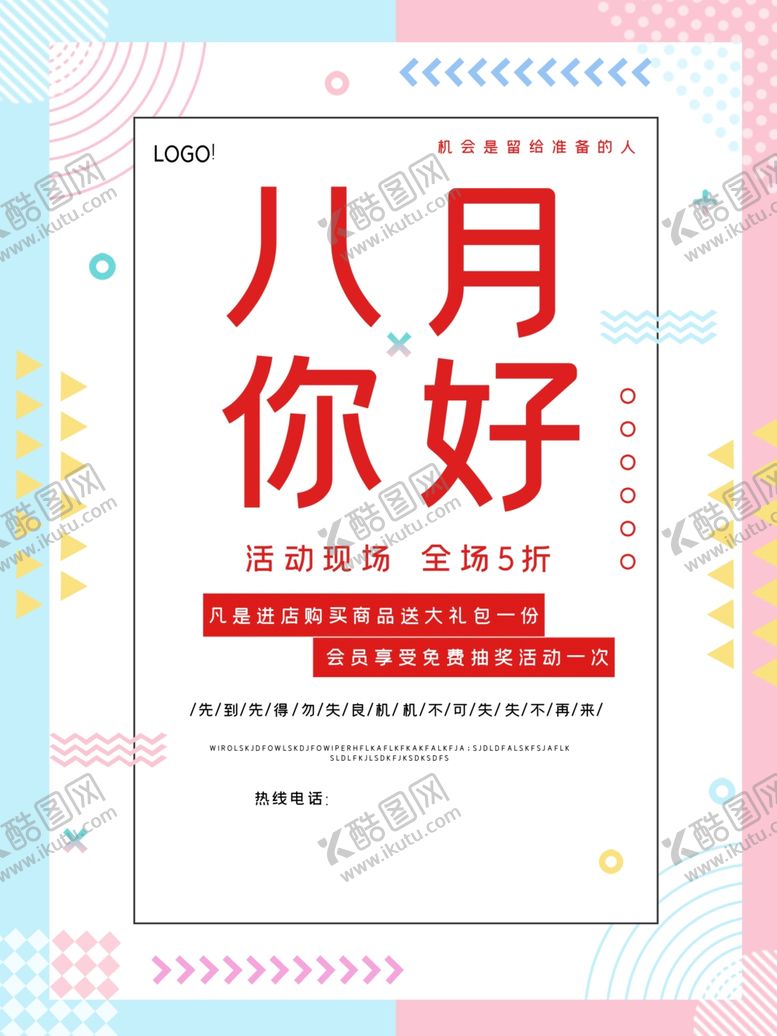 编号：80947907121940429466【酷图网】源文件下载-八月