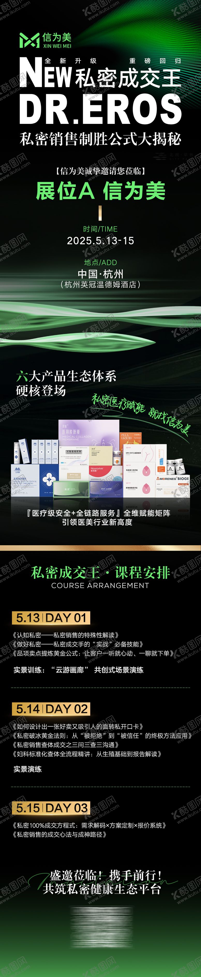编号：94939909041007186862【酷图网】源文件下载-私密展会邀请函长图