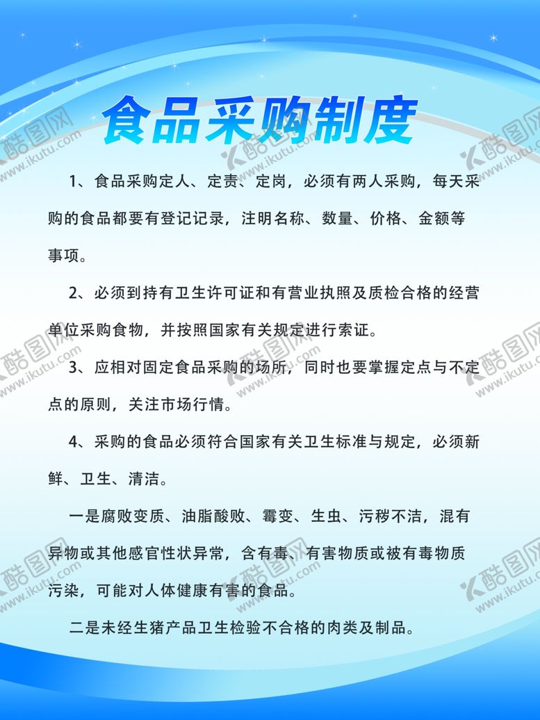 编号：85984907081935291274【酷图网】源文件下载-制度