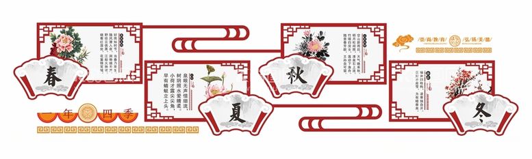 编号：22921712151448419012【酷图网】源文件下载-春夏秋冬