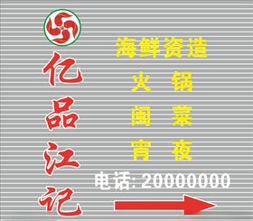 火锅招牌
