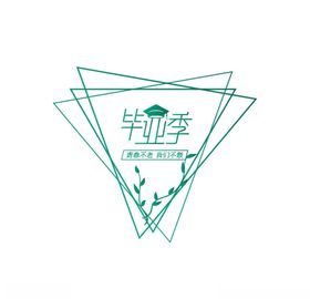 毕业季logo