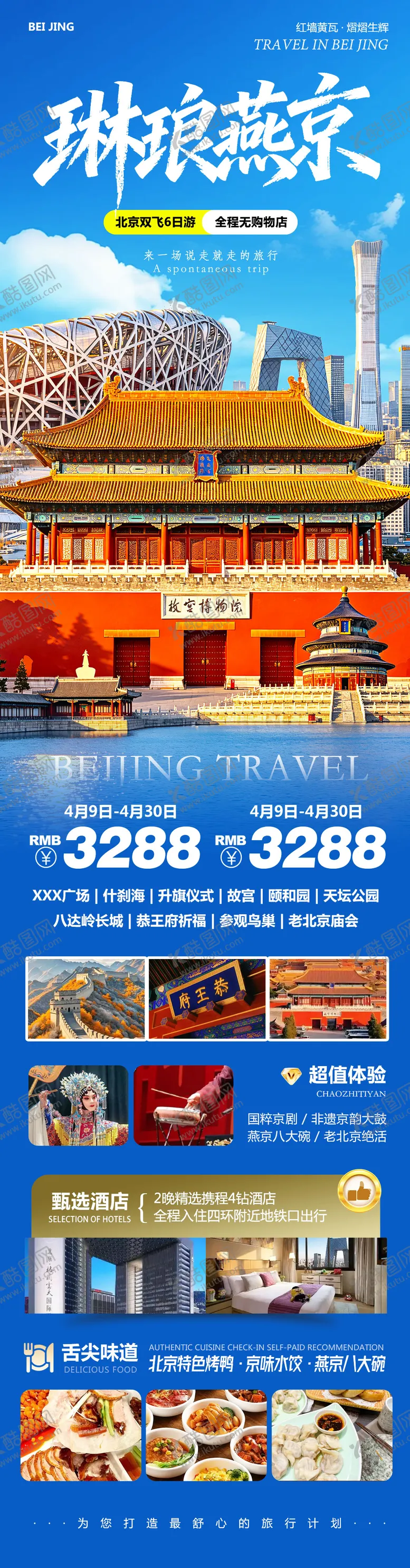 编号：46146005261504129617【酷图网】源文件下载-北京八达岭长城故宫颐和园琳琅