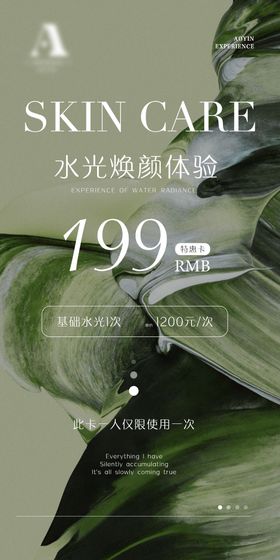 皮肤管理夏季清凉绿色系水光卡项海报