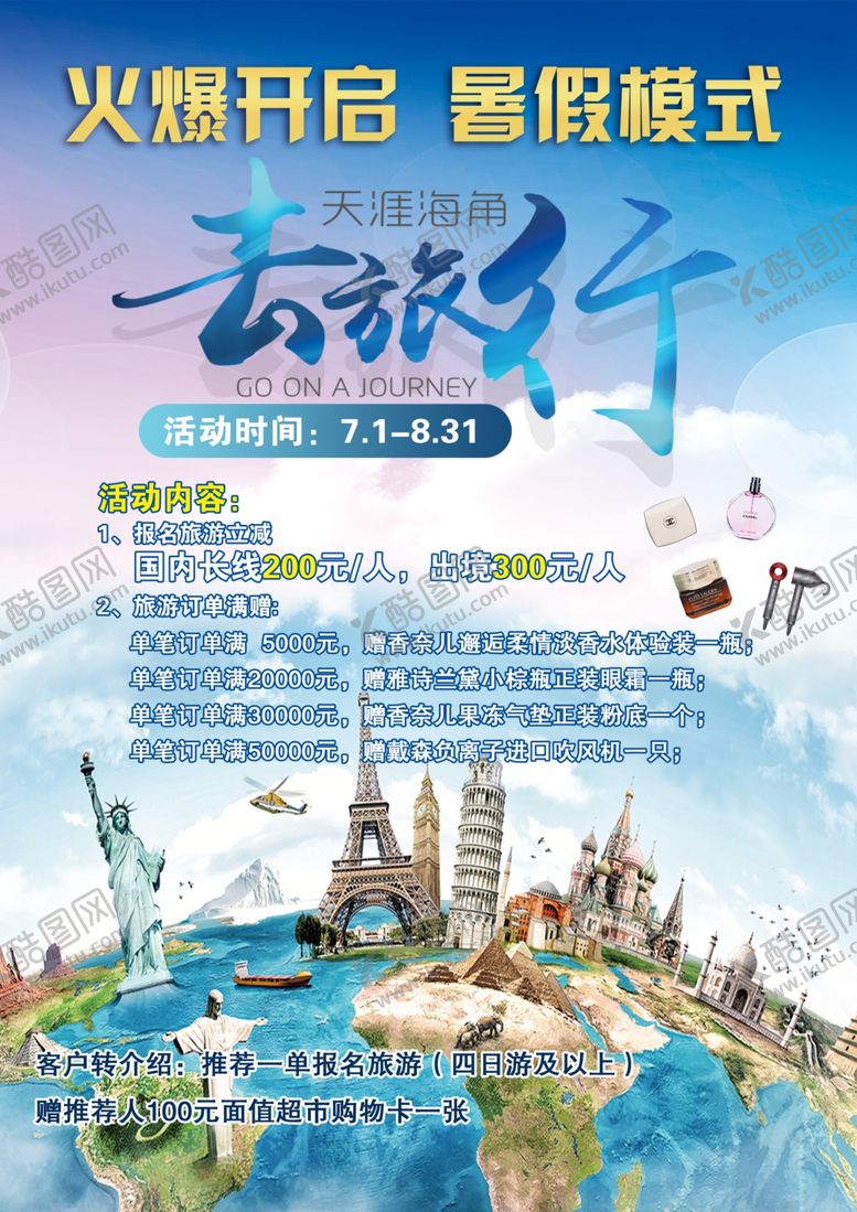 编号：83312102191420162595【酷图网】源文件下载-去旅行