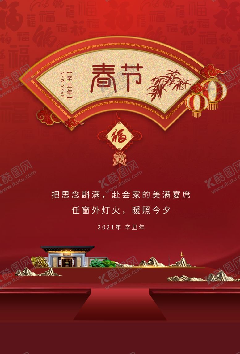 编号：84780905051632469803【酷图网】源文件下载-春节地产活动宣传海报素材