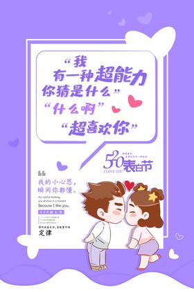 520告白海报