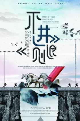 企业文化海报车间标语精神展板形象