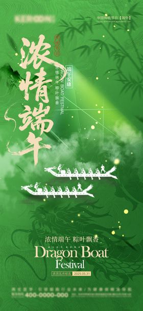 端午安康宣传海报设计