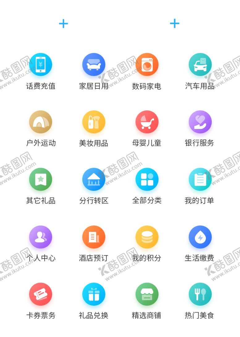 编号：36269605111320259887【酷图网】源文件下载-UI设计商城工具icon图标