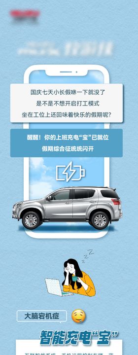 节后综合症长图