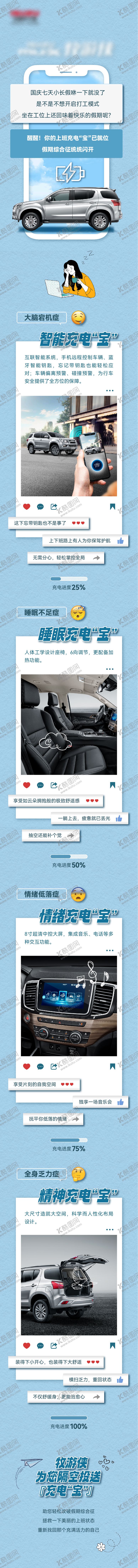 编号：90366806151250136789【酷图网】源文件下载-节后综合症长图