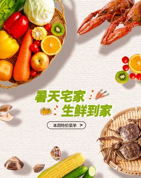 水果详情页水果海报素材水果新鲜农场