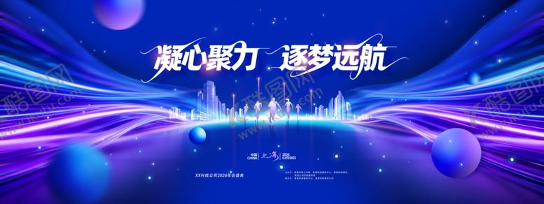 编号：99287911021918155658【酷图网】源文件下载-马年年会晚会凝心聚力逐梦远航