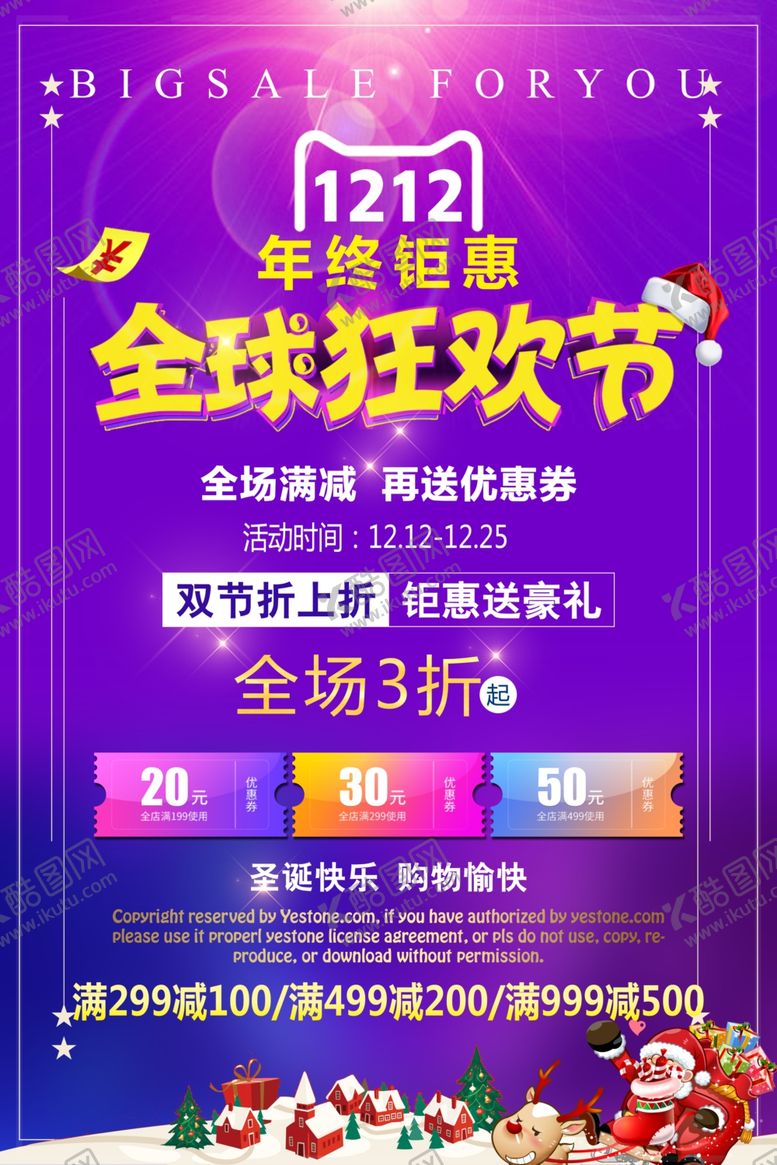 编号：69402412011724298062【酷图网】源文件下载-双十二BANNER