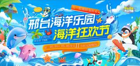 地产海洋乐园狂欢节主画面