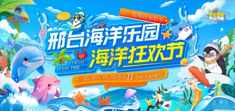 编号：99222510051615014366【酷图网】源文件下载-海洋乐园