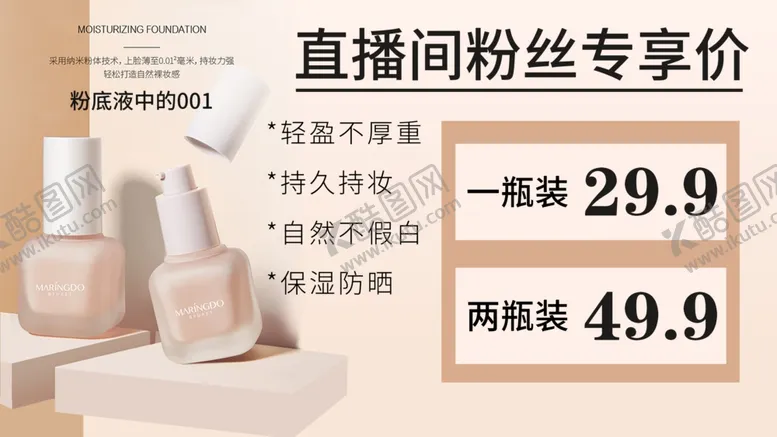 编号：76180601252114282629【酷图网】源文件下载-粉底液
