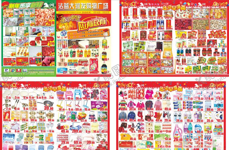编号：78428810040940412706【酷图网】源文件下载-春节超市DM单