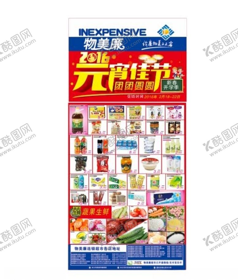 编号：75334606180846203919【酷图网】源文件下载-超市海报