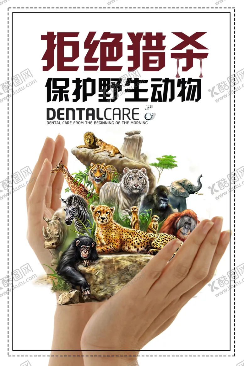 编号：21731906280358359276【酷图网】源文件下载-公益海报