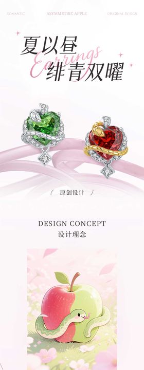 耳钉耳饰设计理念详情页