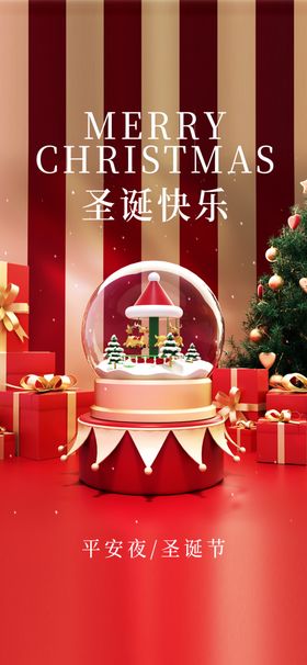 圣诞节海报晚会背景装饰