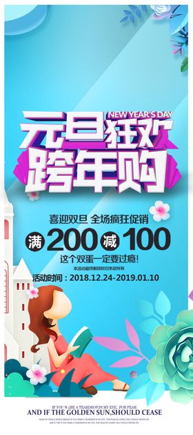 元旦狂欢购