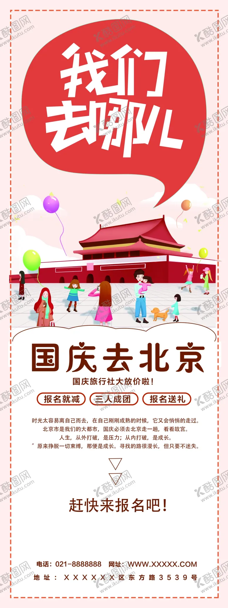 编号：40154504061035059596【酷图网】源文件下载-我们去哪儿