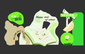 幼儿园开学美陈