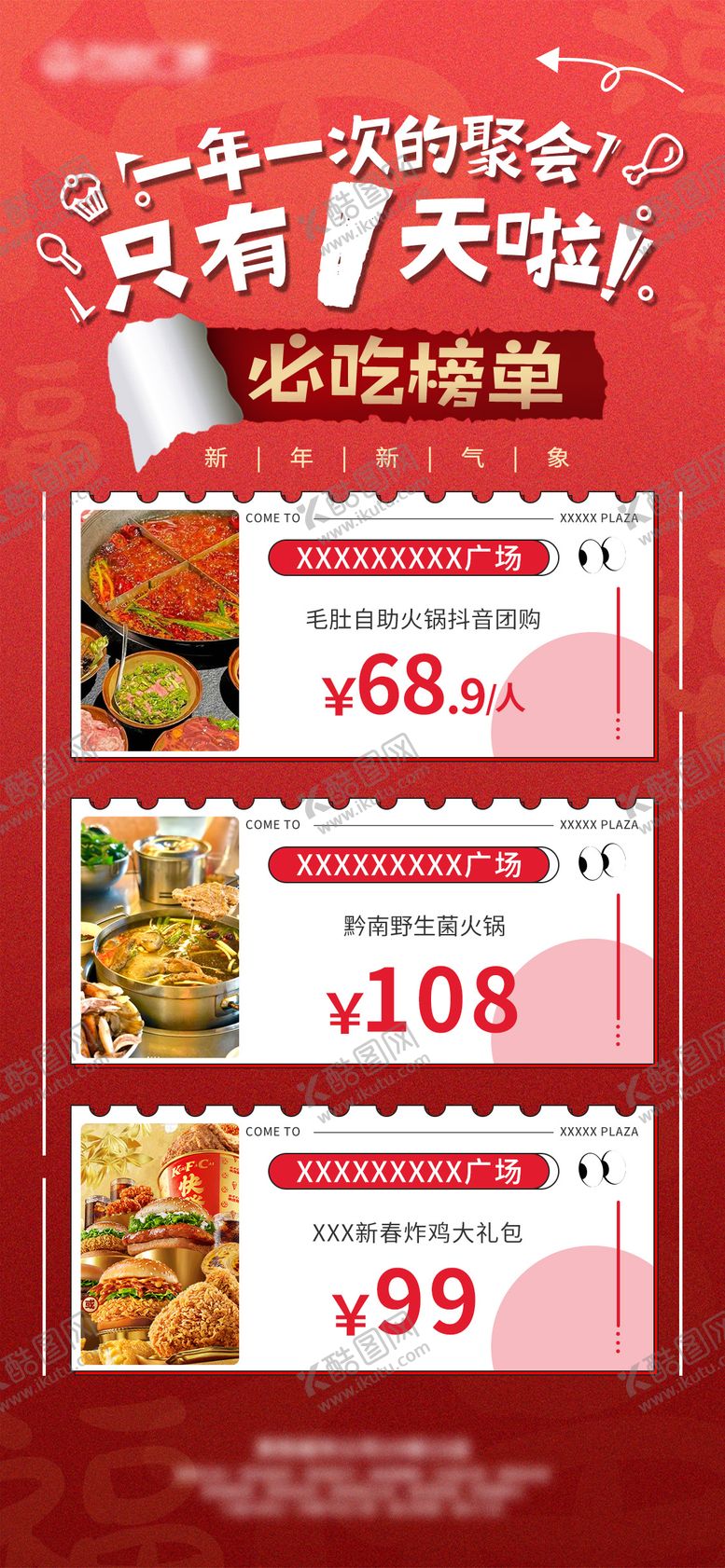 编号：12098912081701137634【酷图网】源文件下载-美食榜单海报