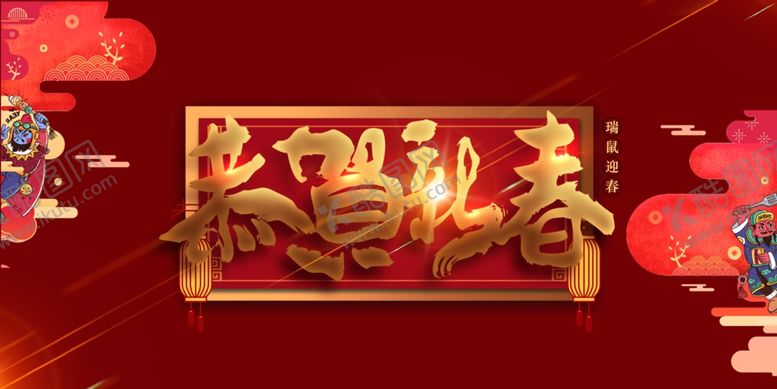 编号：40975507050536247303【酷图网】源文件下载-2020鼠年恭贺新春