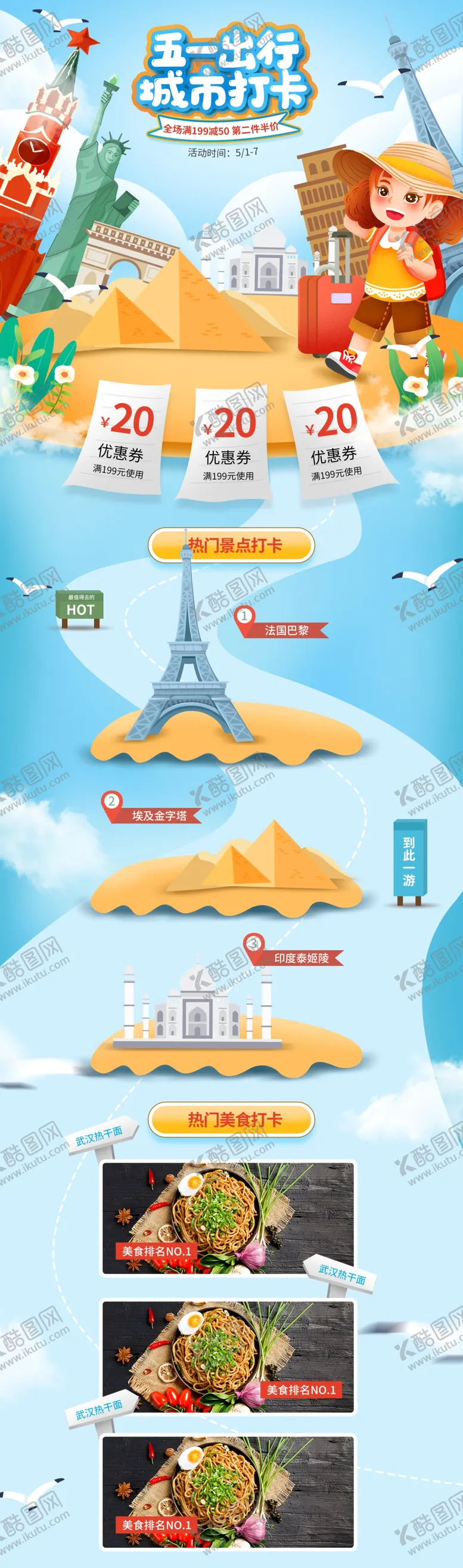 编号：69852009190350482586【酷图网】源文件下载-电商淘宝五一旅行卡通首页模板