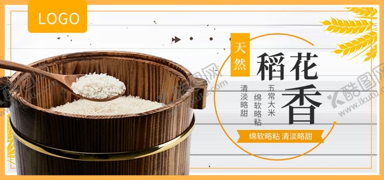 编号：52520505082054311557【酷图网】源文件下载-稻花香