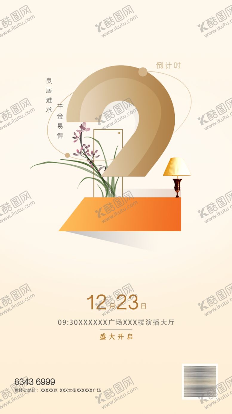 编号：79286409261821093546【酷图网】源文件下载-简约浅色地产行业倒计时2天