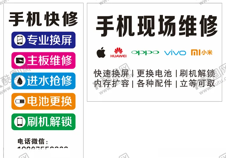 编号：98846904181742163186【酷图网】源文件下载-手机维修手机快修
