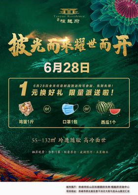 开业促销海报