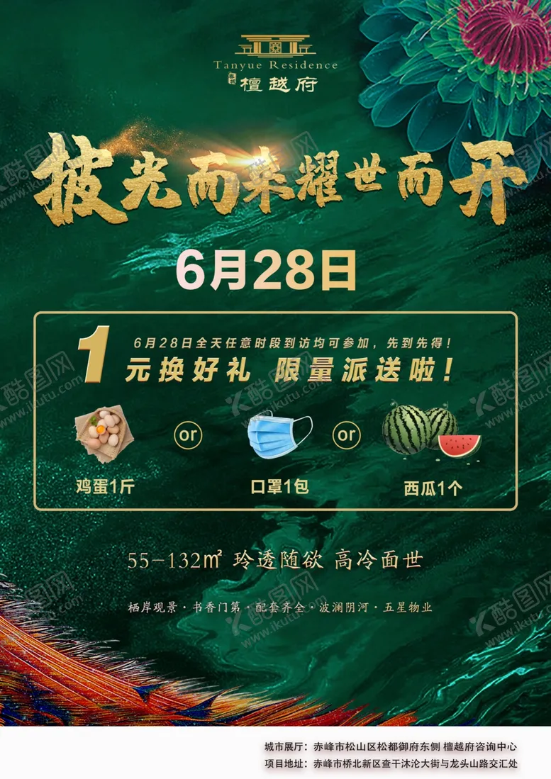 编号：40053305070004269728【酷图网】源文件下载-开业促销海报