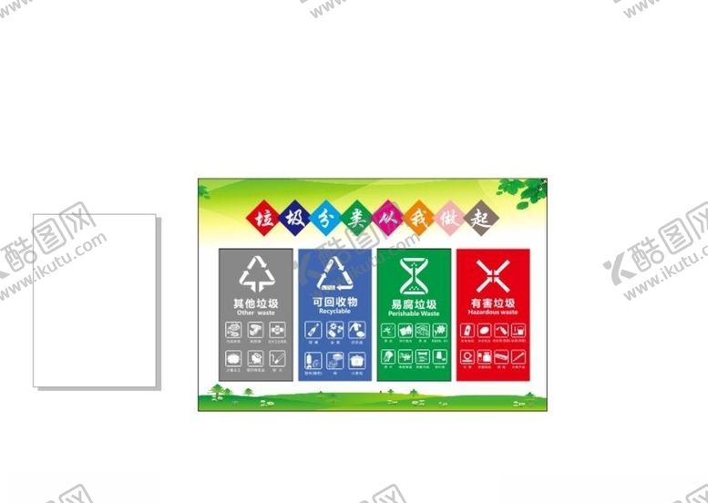 编号：42114209252308121152【酷图网】源文件下载-垃圾分类从我做起
