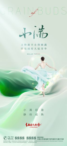 医美小满节气