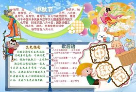中秋节手抄报