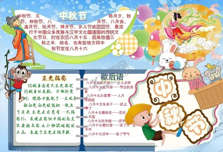 编号：15888906151325232010【酷图网】源文件下载-中秋节手抄报