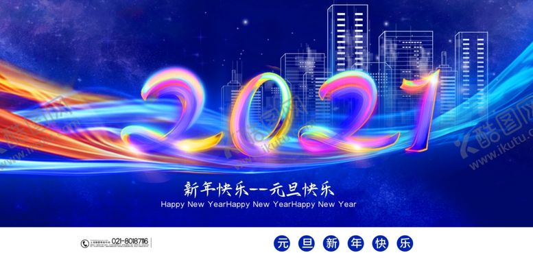 编号：81300004212106219410【酷图网】源文件下载-2021年会背板